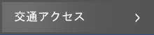 오시는길